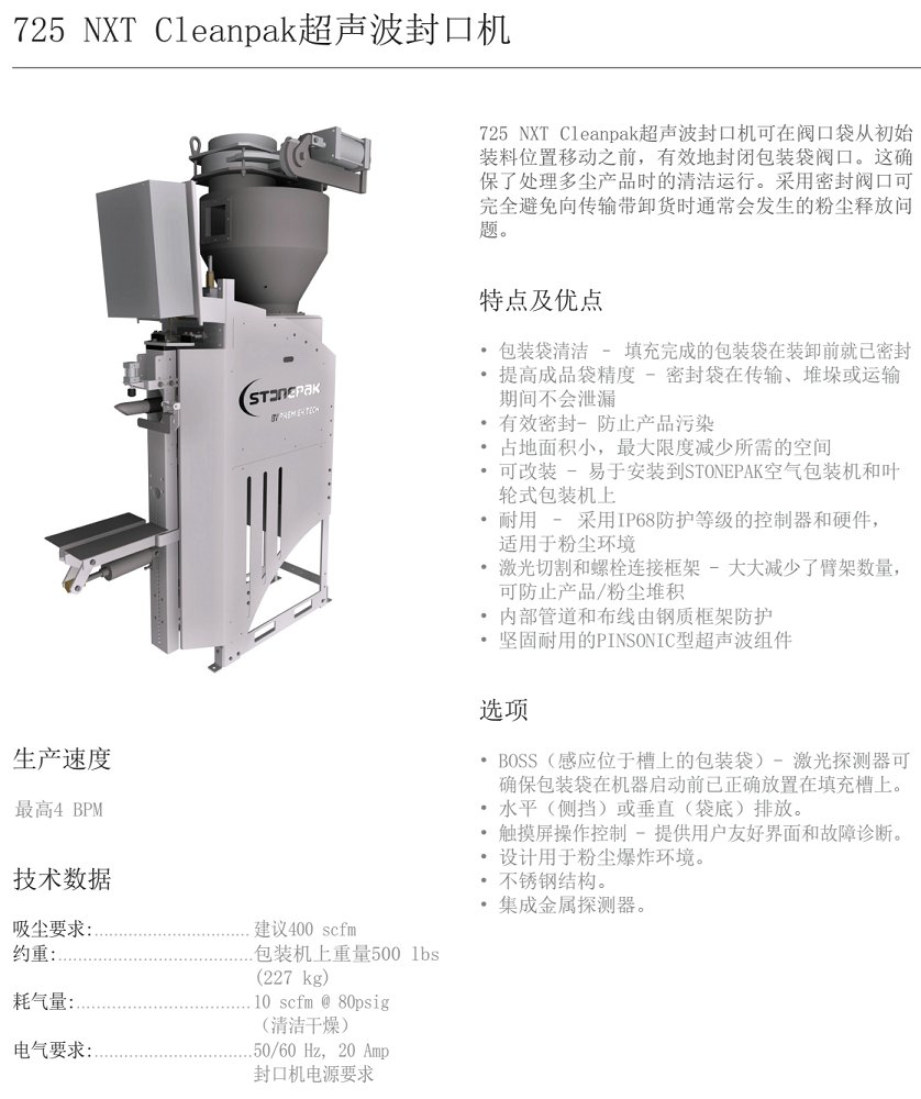 725 NXT Cleanpak超聲波封口機